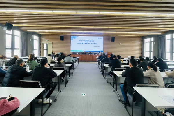 中立建設(shè)召開2023年第一季度安全生產(chǎn)會(huì)議